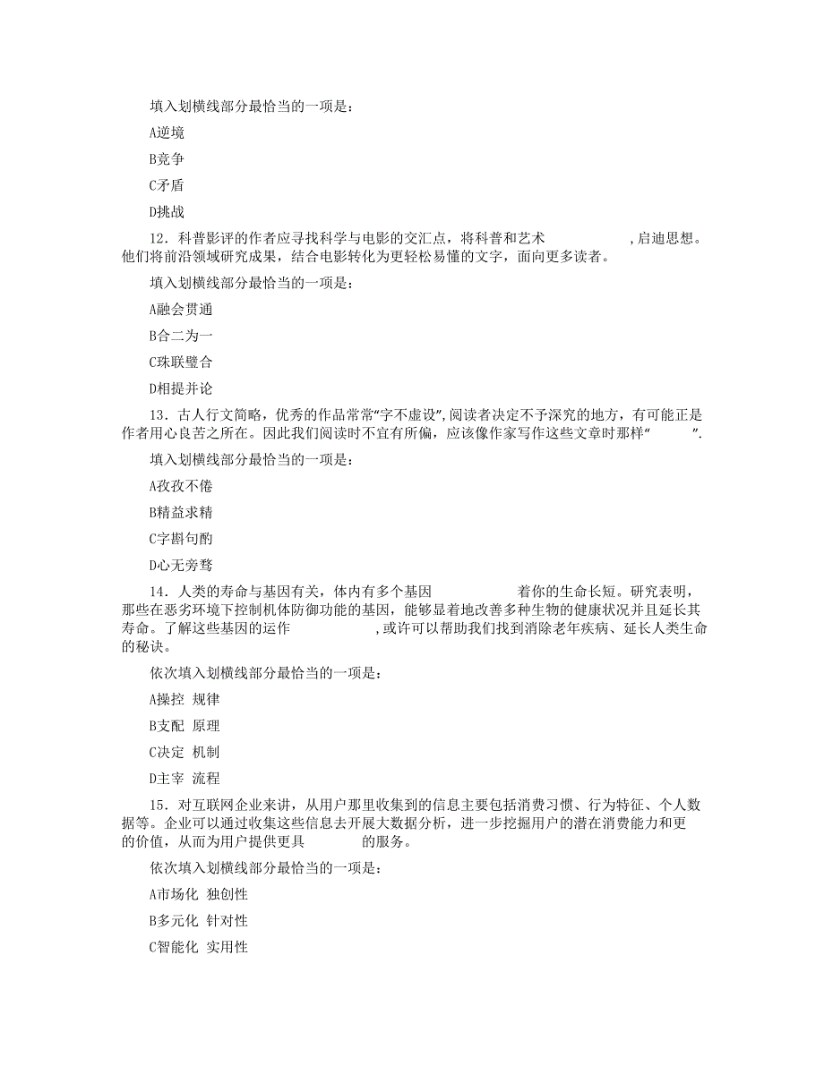 四川公务员 考试行测真题及答案(1)_第3页