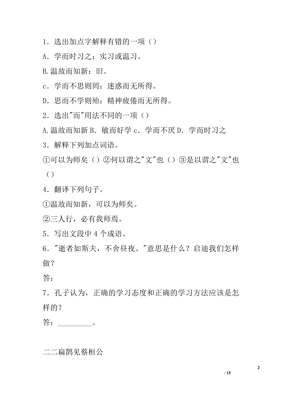 初一上学期课内文段阅读精选第五单元精选_第2页