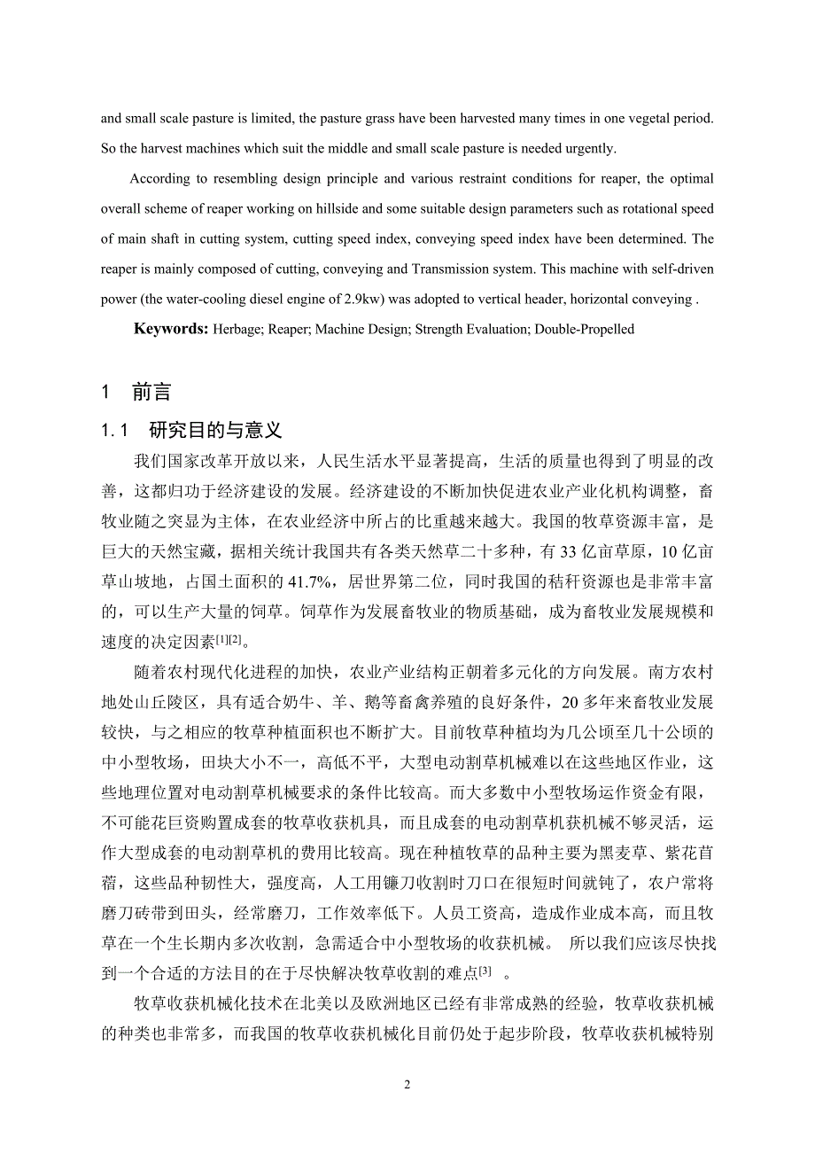 机械小型电动割草机的设计_第2页