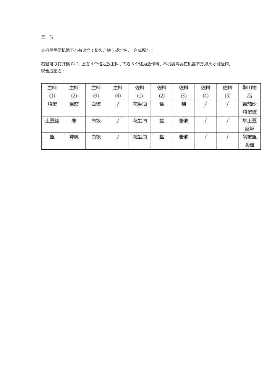 我的世界食品工艺_第3页