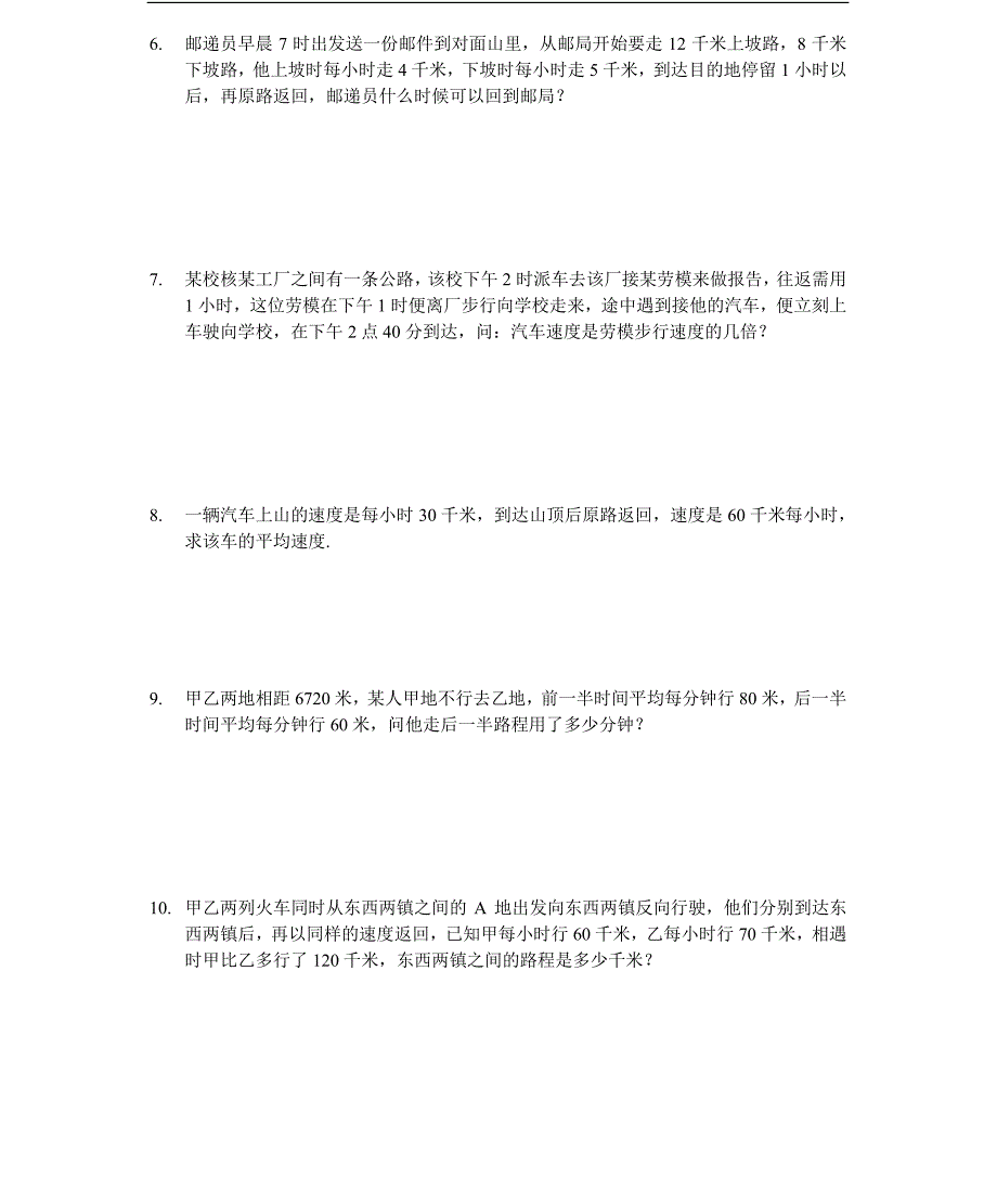 四年级应用题练习100题_第2页