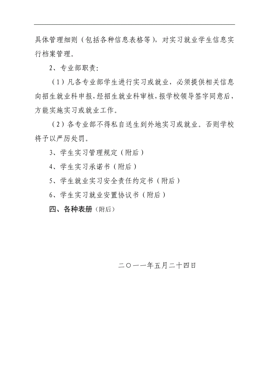 三峡技校实习就业管理办法_第3页