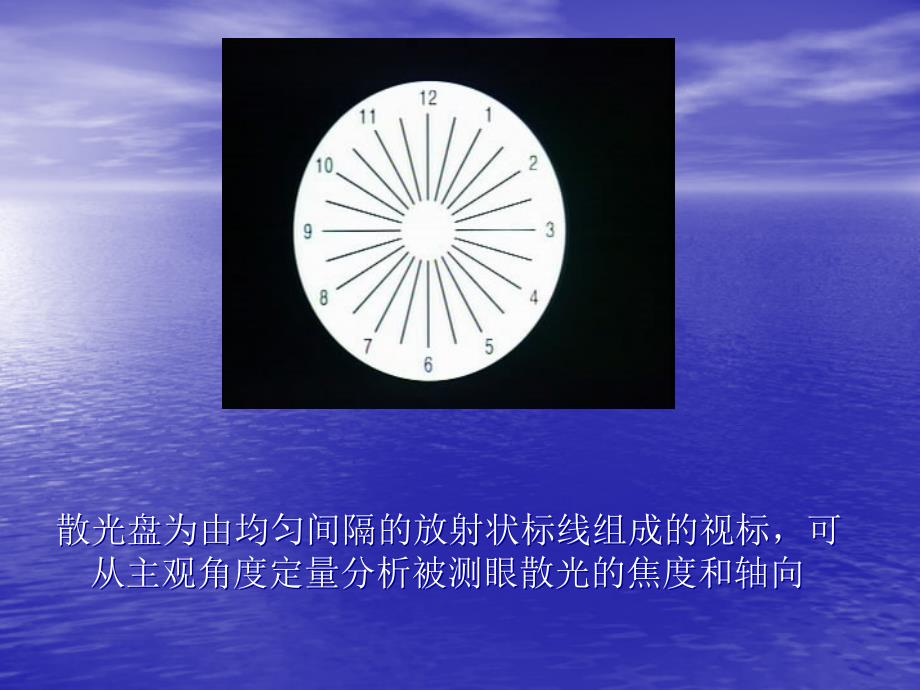 散光盘视标检测_第1页