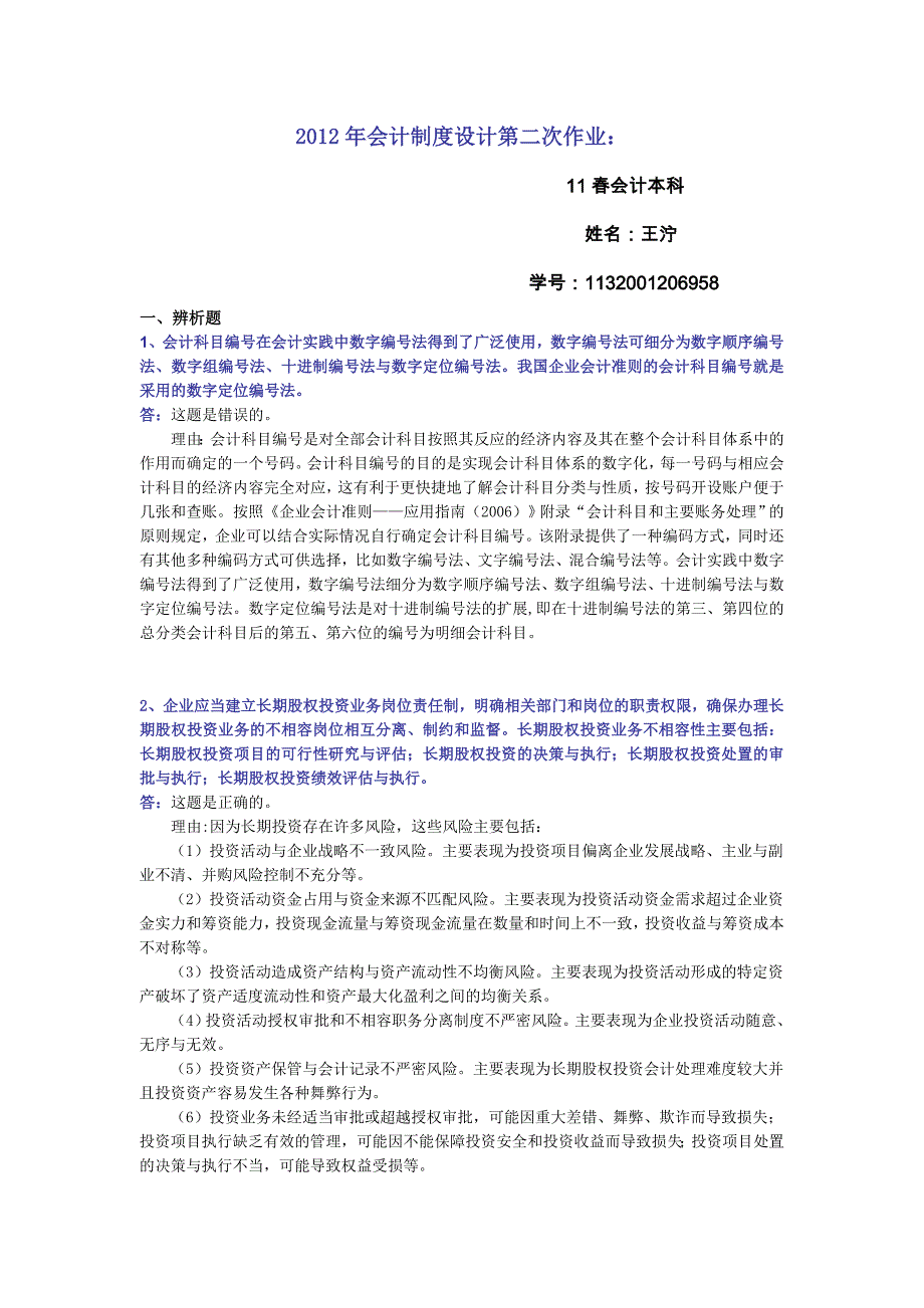 会计制度设计 阶段性测验  02任务_第1页