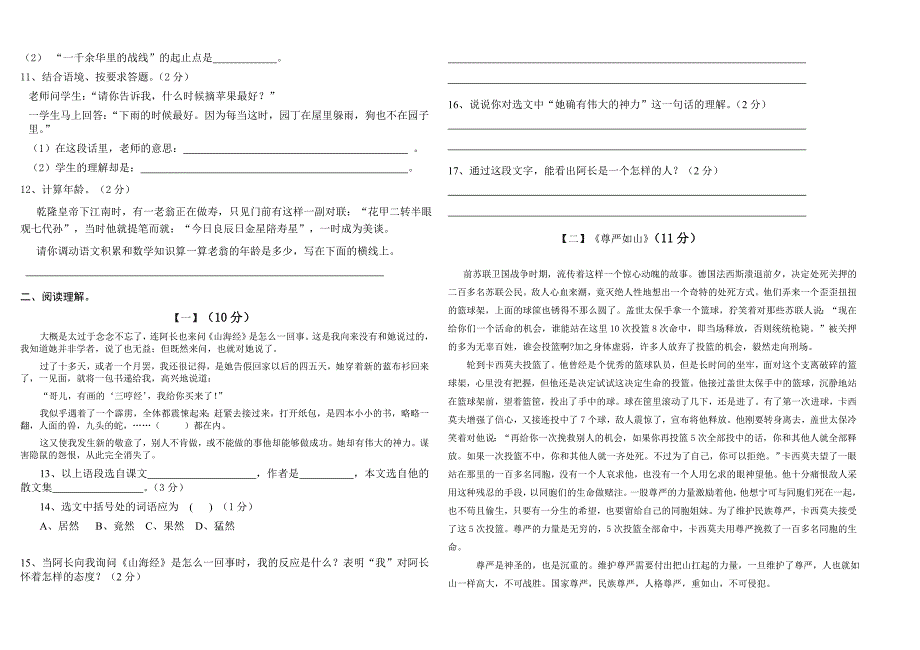 八年级语文期中考试卷(上册)_第2页