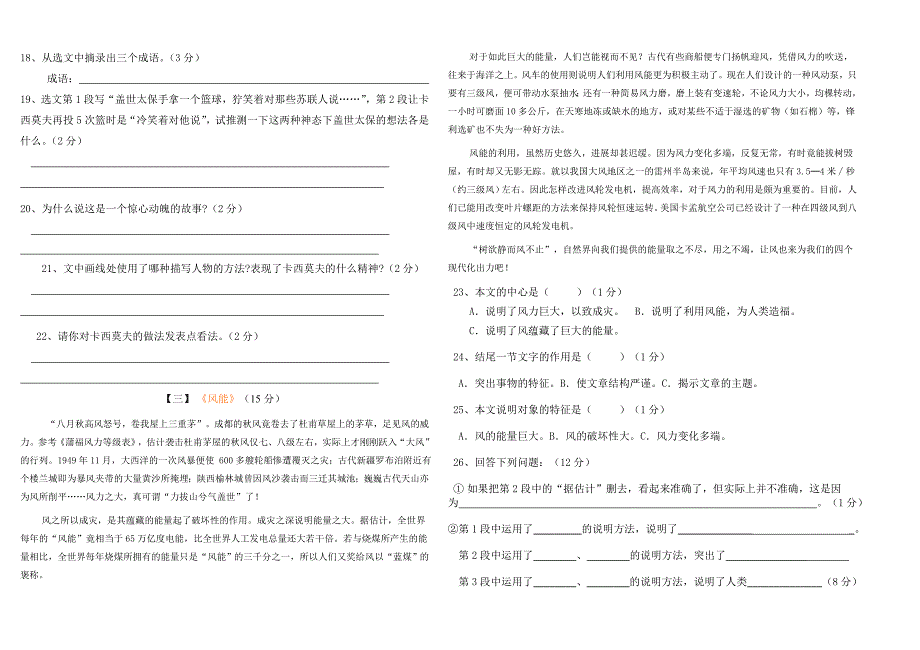 八年级语文期中考试卷(上册)_第3页