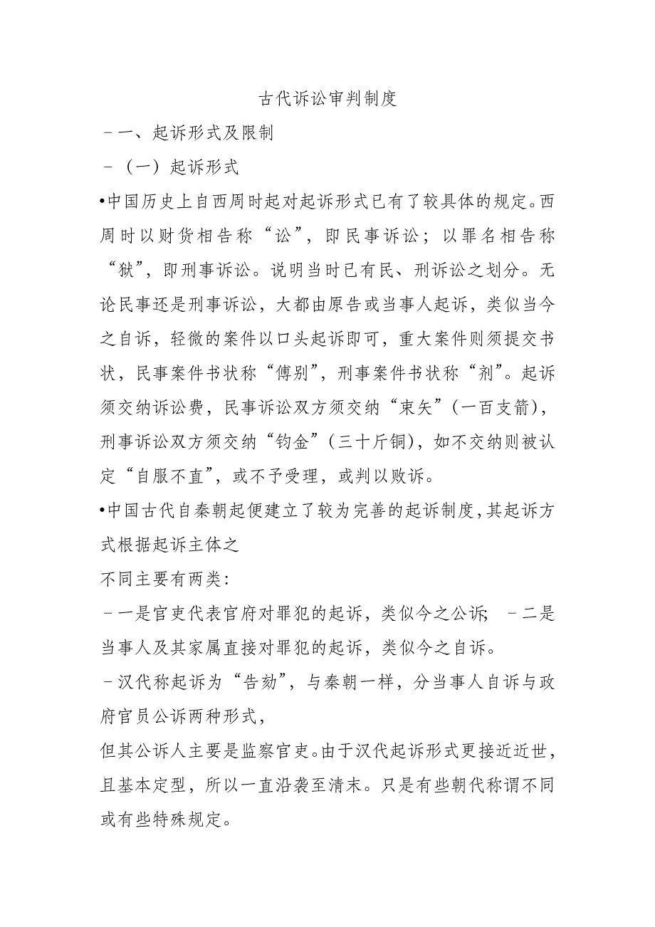 古代诉讼审判制度_第1页