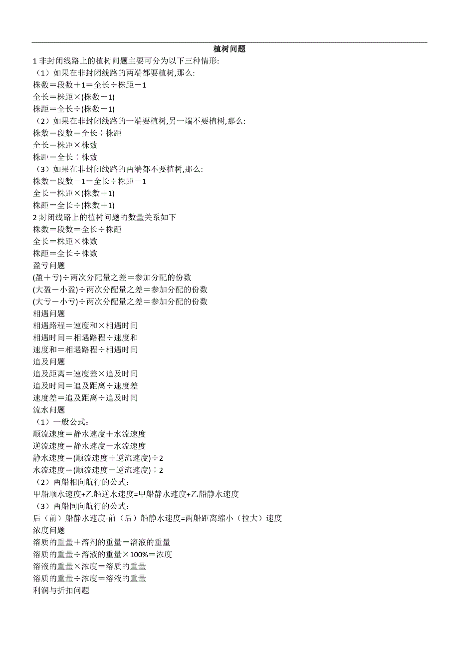 数学业务考试重要理论-公式_第3页