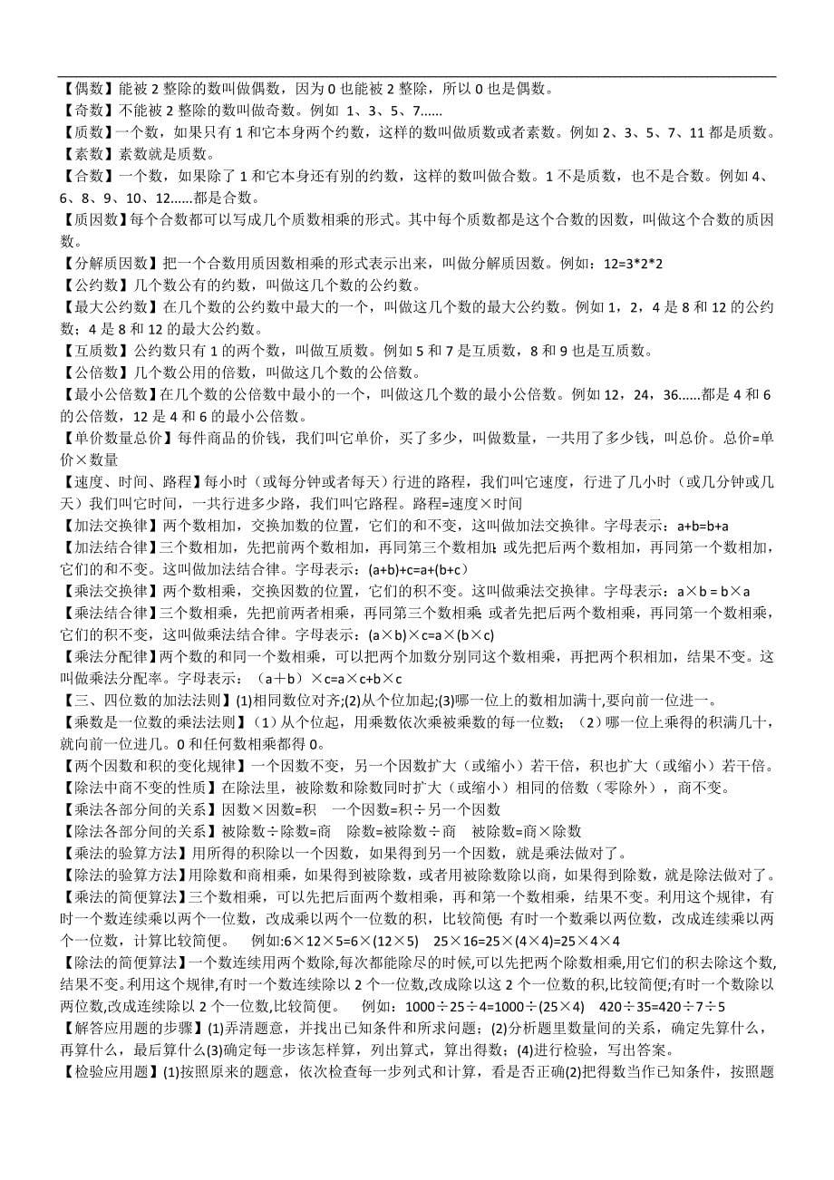 数学业务考试重要理论-公式_第5页