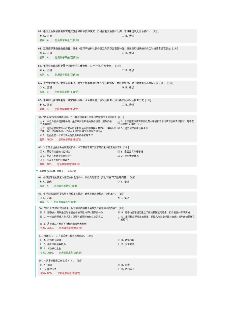 代理金融强监管、控风险知识竞赛套题题库(20170618岸哥收集整理WORD格式)_第2页