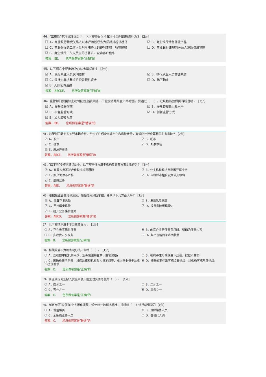 代理金融强监管、控风险知识竞赛套题题库(20170618岸哥收集整理WORD格式)_第4页