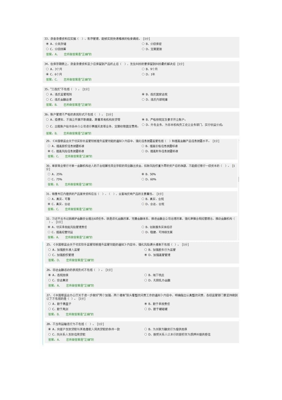 代理金融强监管、控风险知识竞赛套题题库(20170618岸哥收集整理WORD格式)_第5页