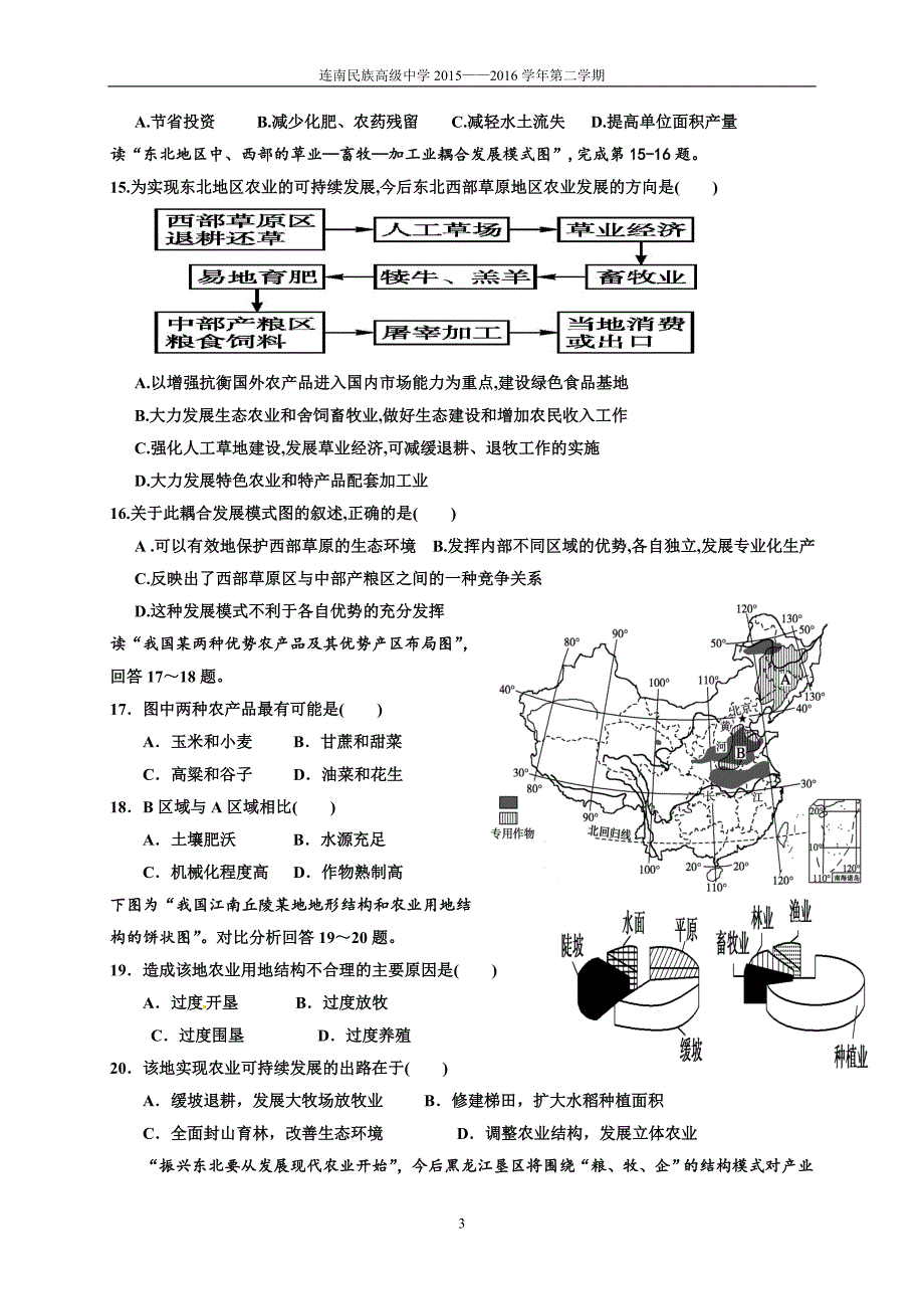 地理高二地理周测(6)_第3页