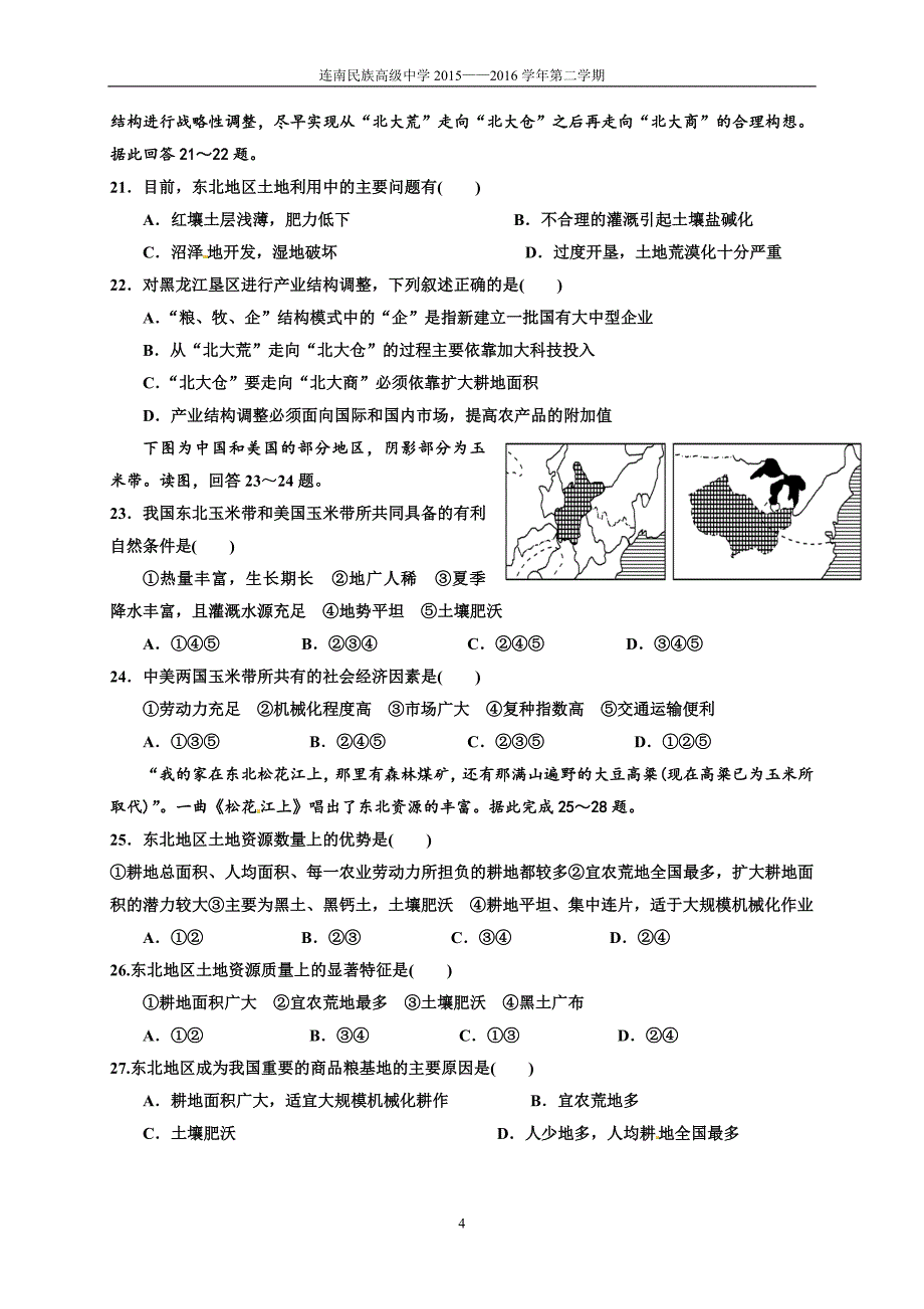 地理高二地理周测(6)_第4页