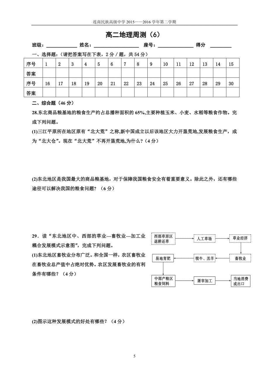 地理高二地理周测(6)_第5页