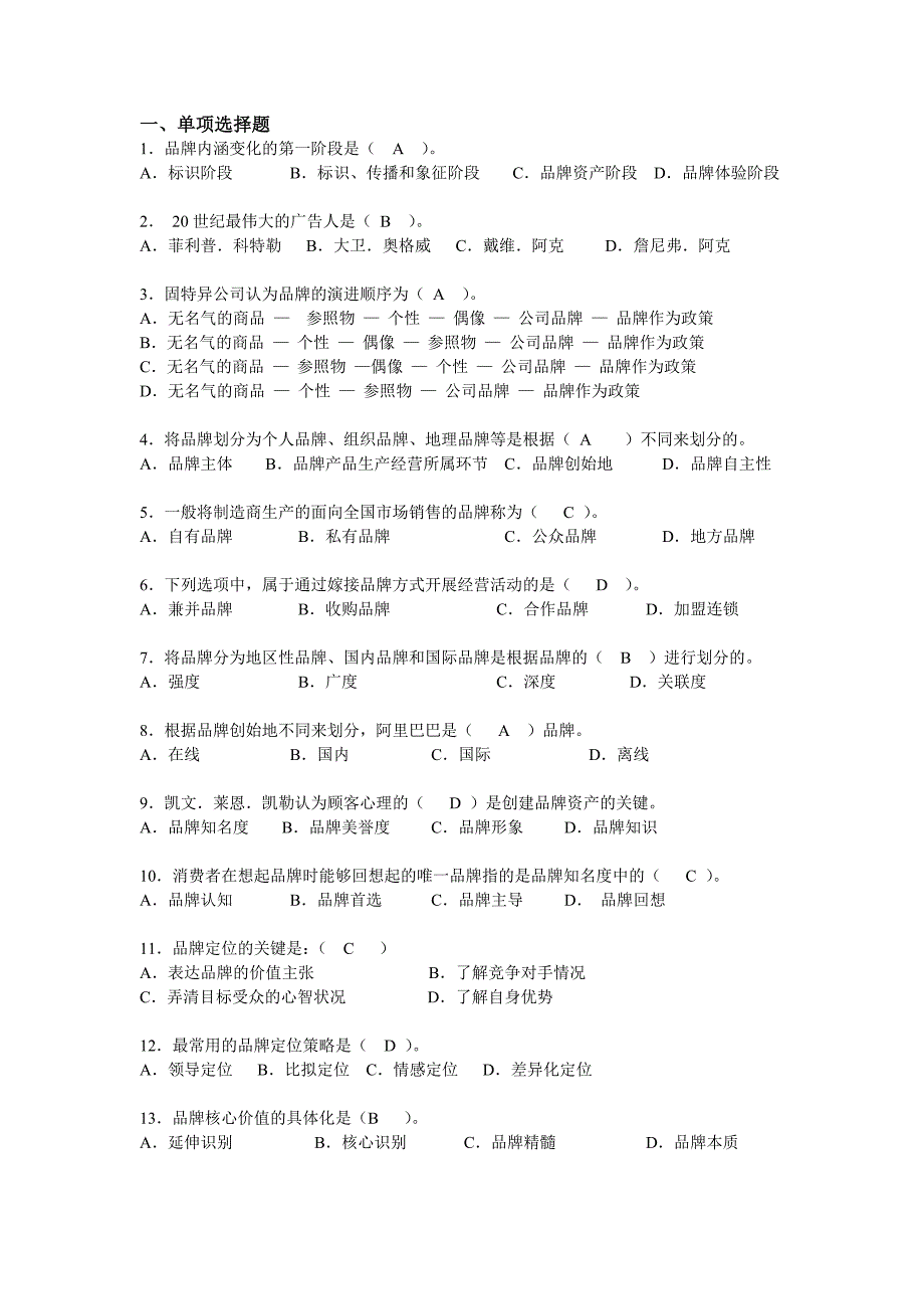 品牌大赛辅导题目1_第1页