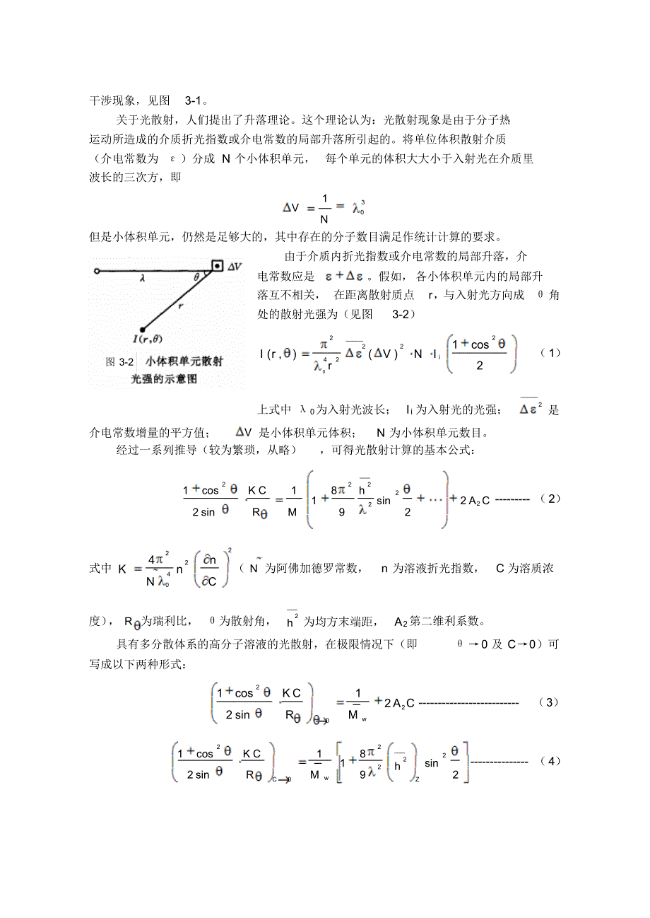 光散射法测定聚合物的重均分子量及分子尺寸_第2页