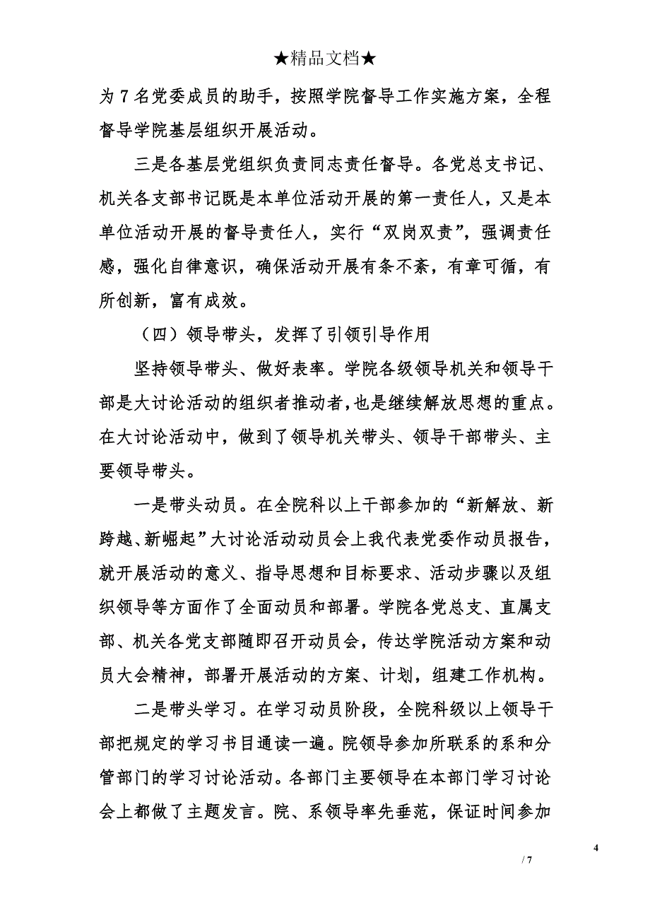 在ｘｘ学院解放思想动员学习阶段总结交流会议上的讲话_第4页