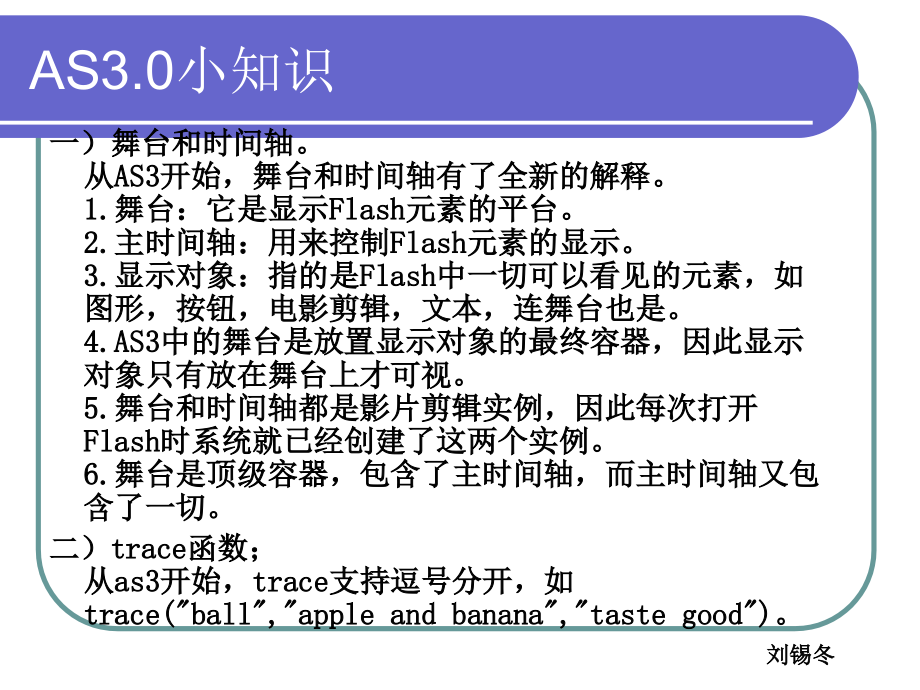 [六年级其它课程]Actionscript应用1_第2页