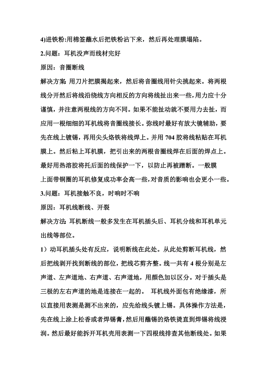 手机耳机修理知识全解_第2页