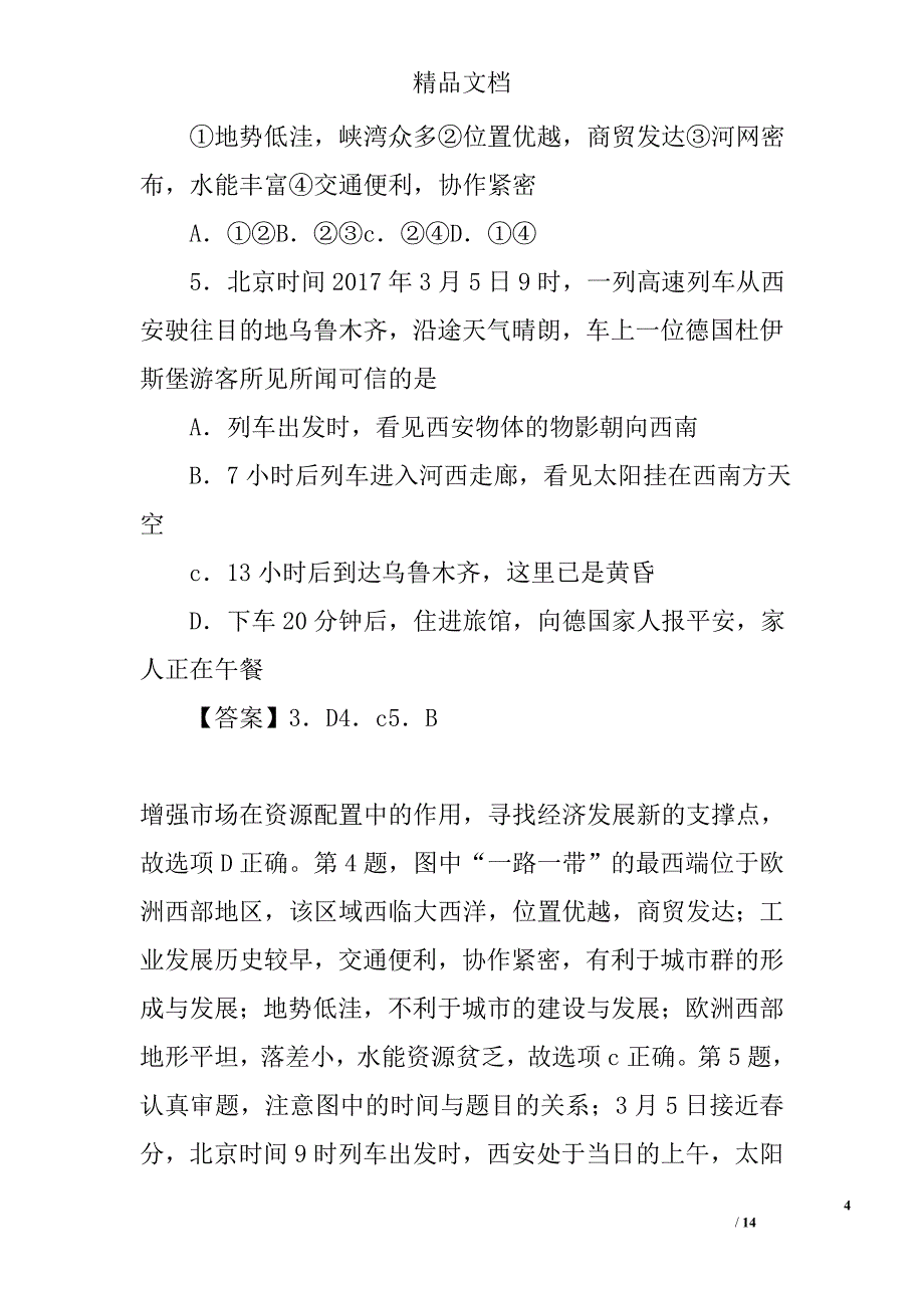 2017年一带一路知识试题及答案解析精选_第4页