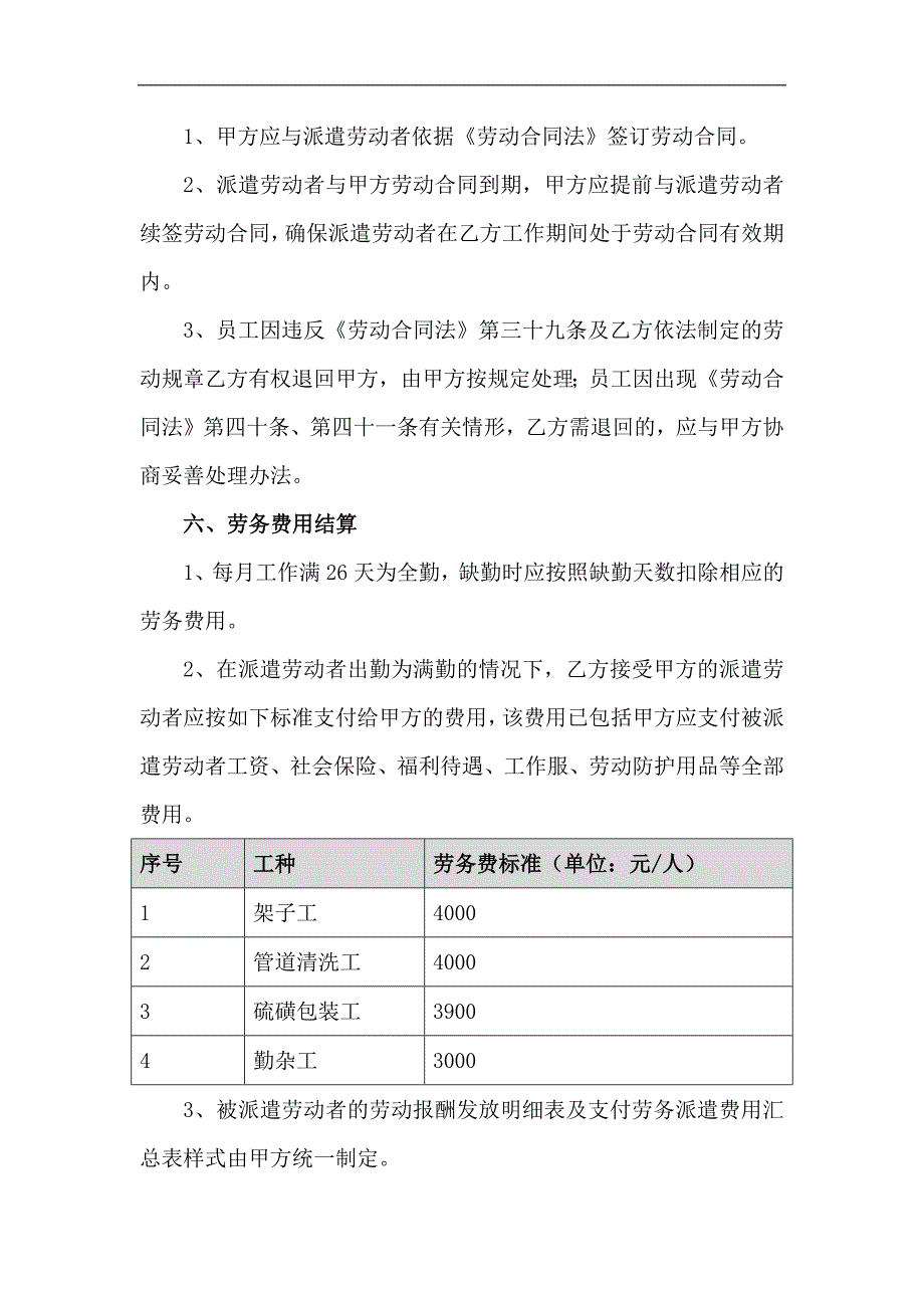 劳务派遣协议2015_第4页