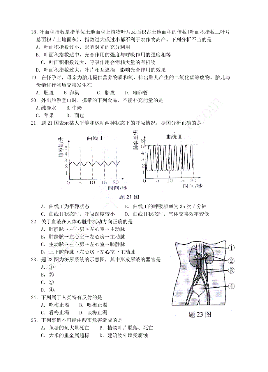 2014年广东省生物学业水平考试题_第3页