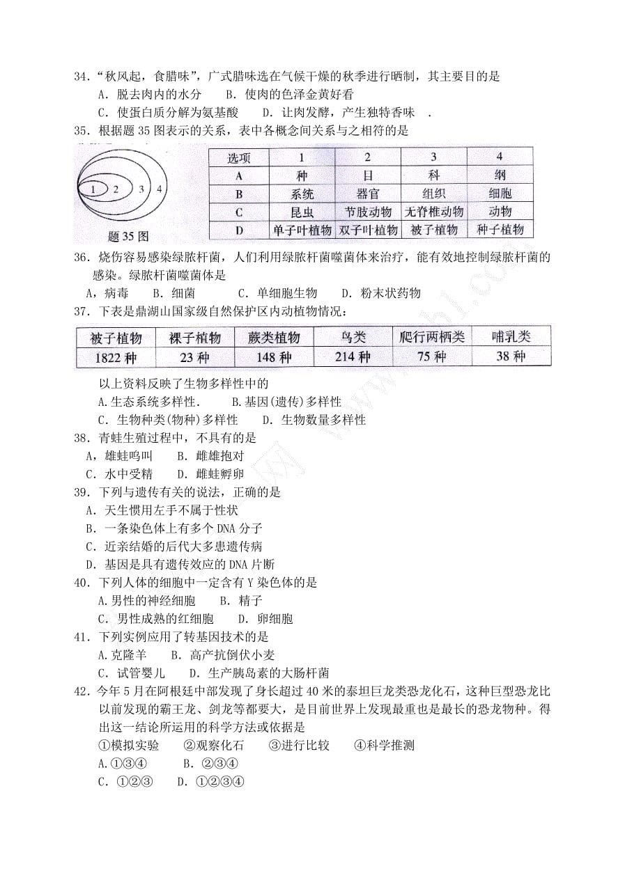 2014年广东省生物学业水平考试题_第5页
