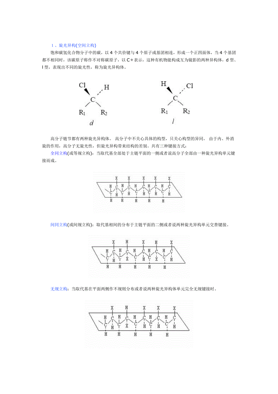 高分子结构的层次_第2页