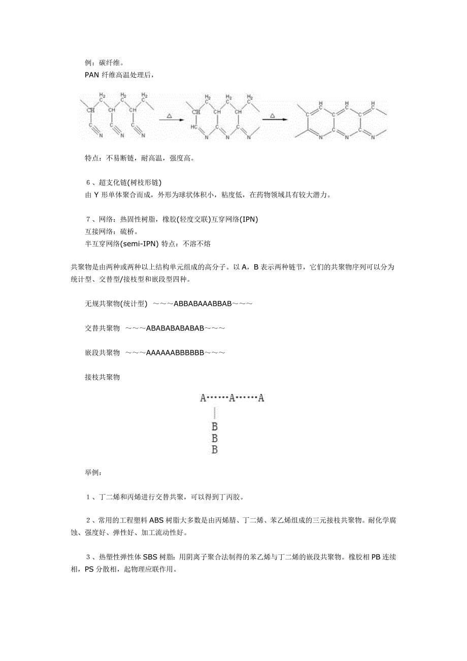 高分子结构的层次_第5页