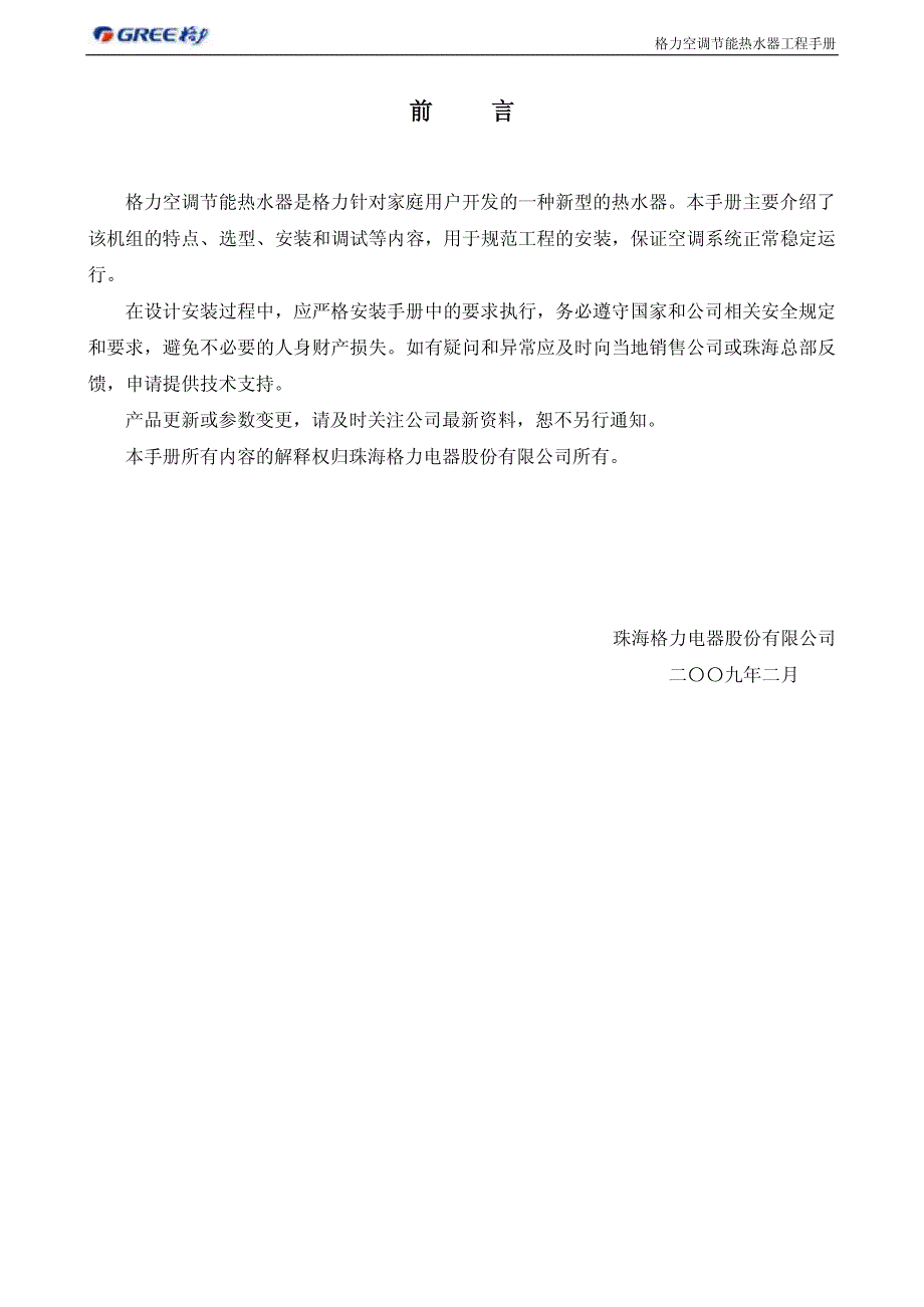 格力空气能热泵热水器工程手册_第1页