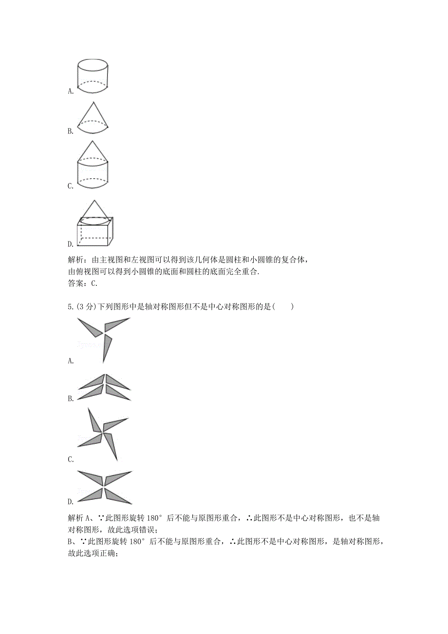 2014年江苏省泰州市中考真题数学_第2页