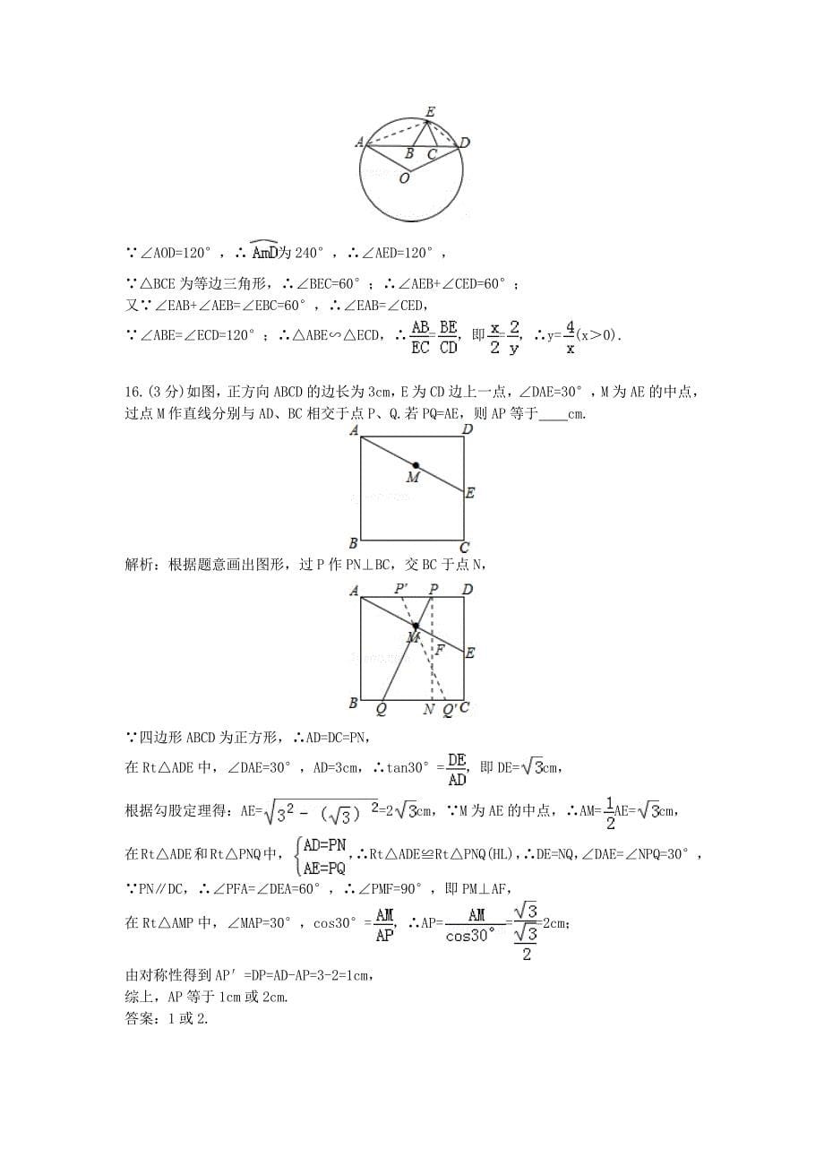 2014年江苏省泰州市中考真题数学_第5页