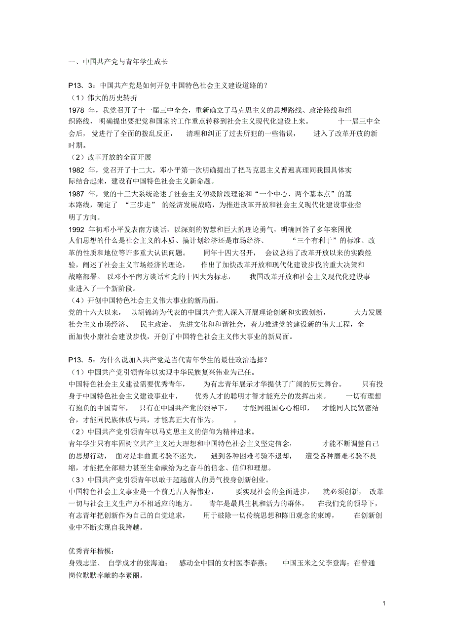 吉林大学入党积极分子结业考试知识点总结_第1页
