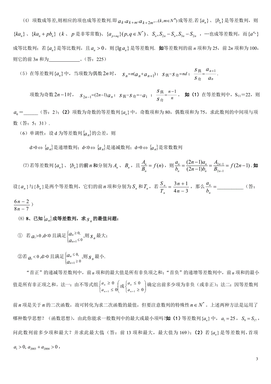 数列复习基本知识点及经典结论总结_第3页