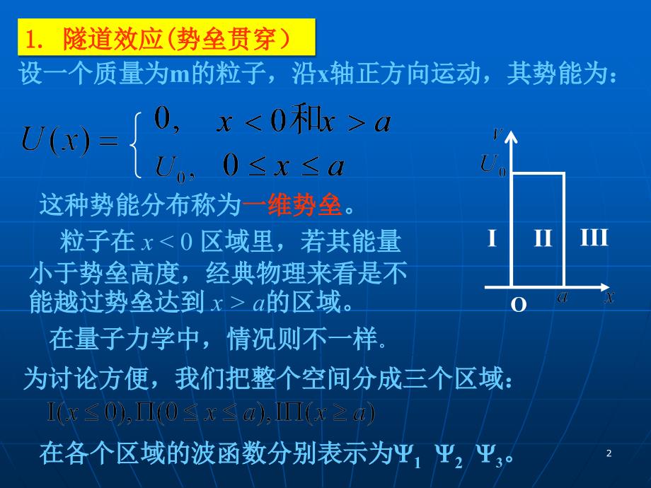 隧道效应及其应用_第2页