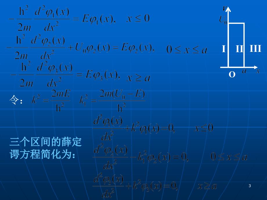 隧道效应及其应用_第3页