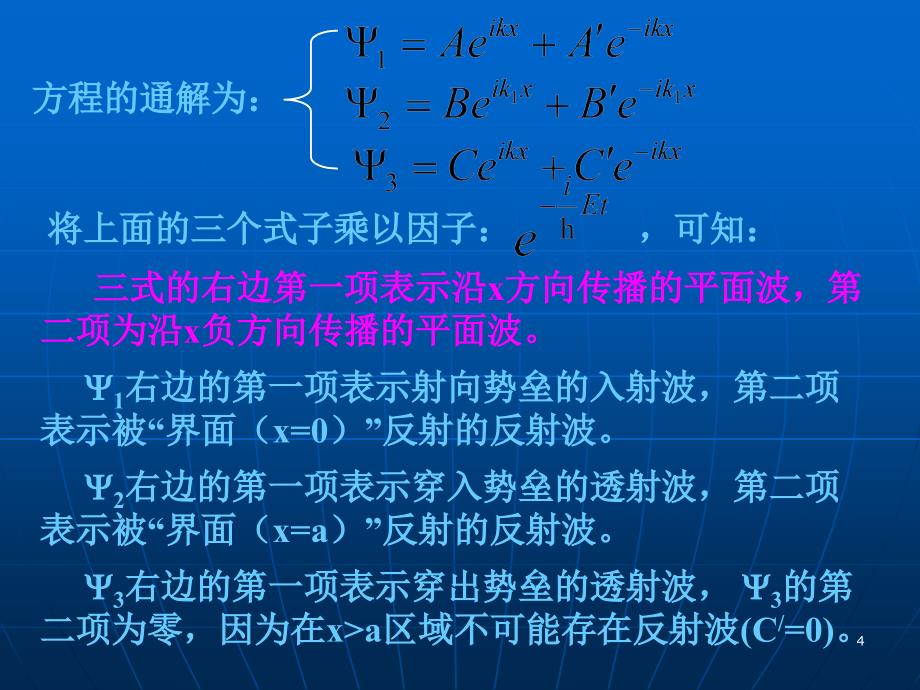 隧道效应及其应用_第4页