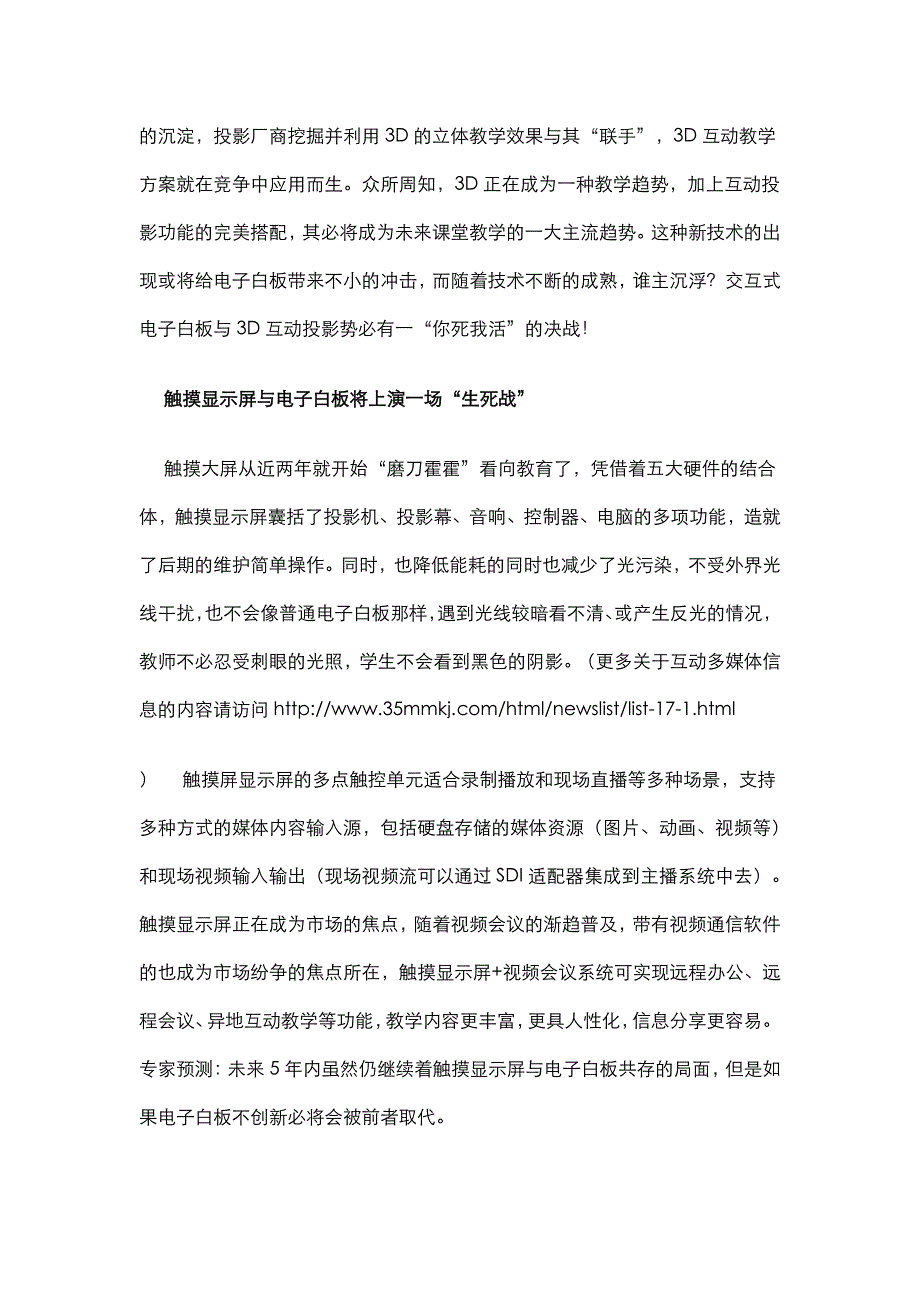 互动多媒体市场竞争分析：互动投影、触摸屏与电子白板上演三强争霸_第2页