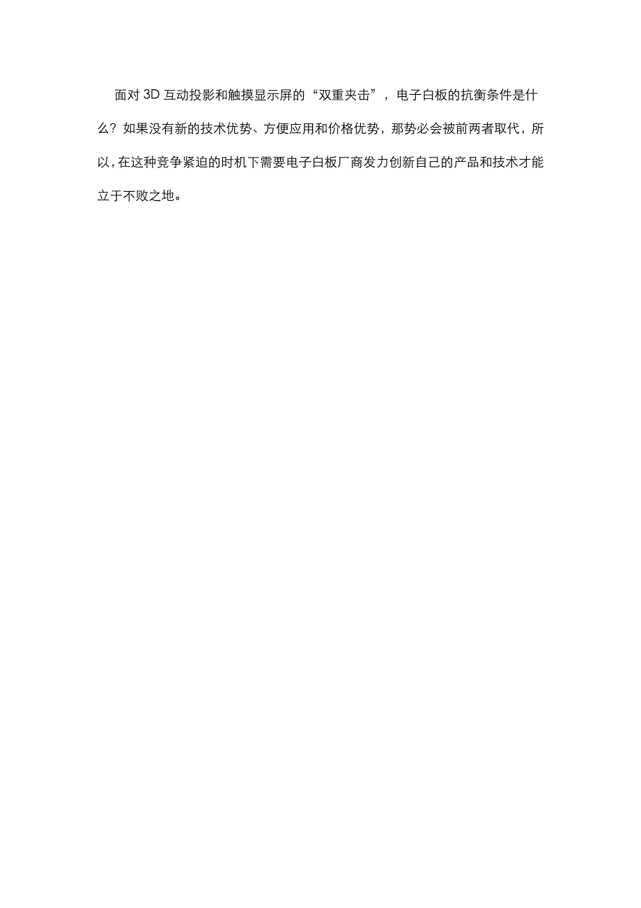 互动多媒体市场竞争分析：互动投影、触摸屏与电子白板上演三强争霸_第3页