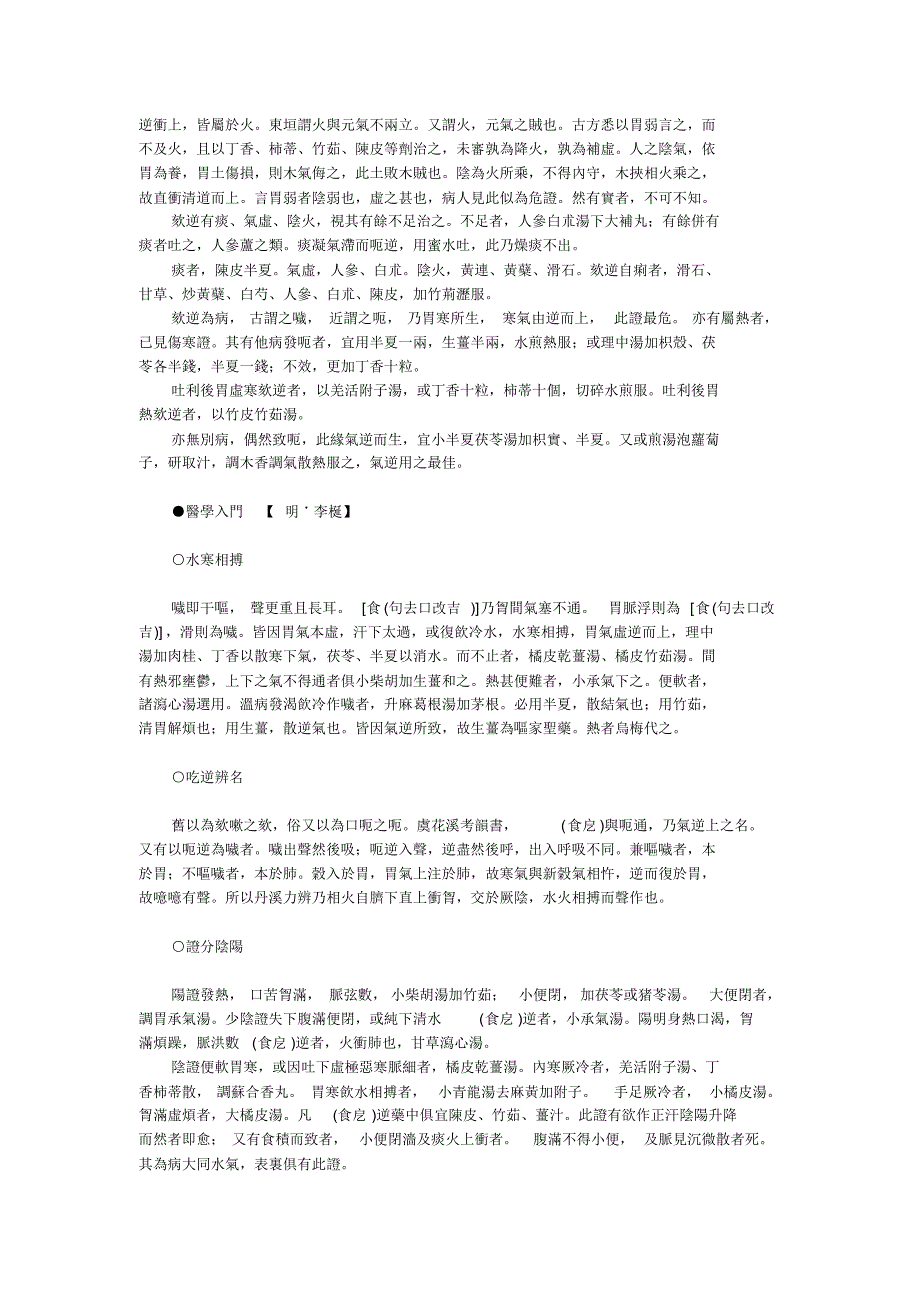 古今图书集成医部全录(卷325-326)呃门噫气门懊憹门懈惰门太息门_第4页