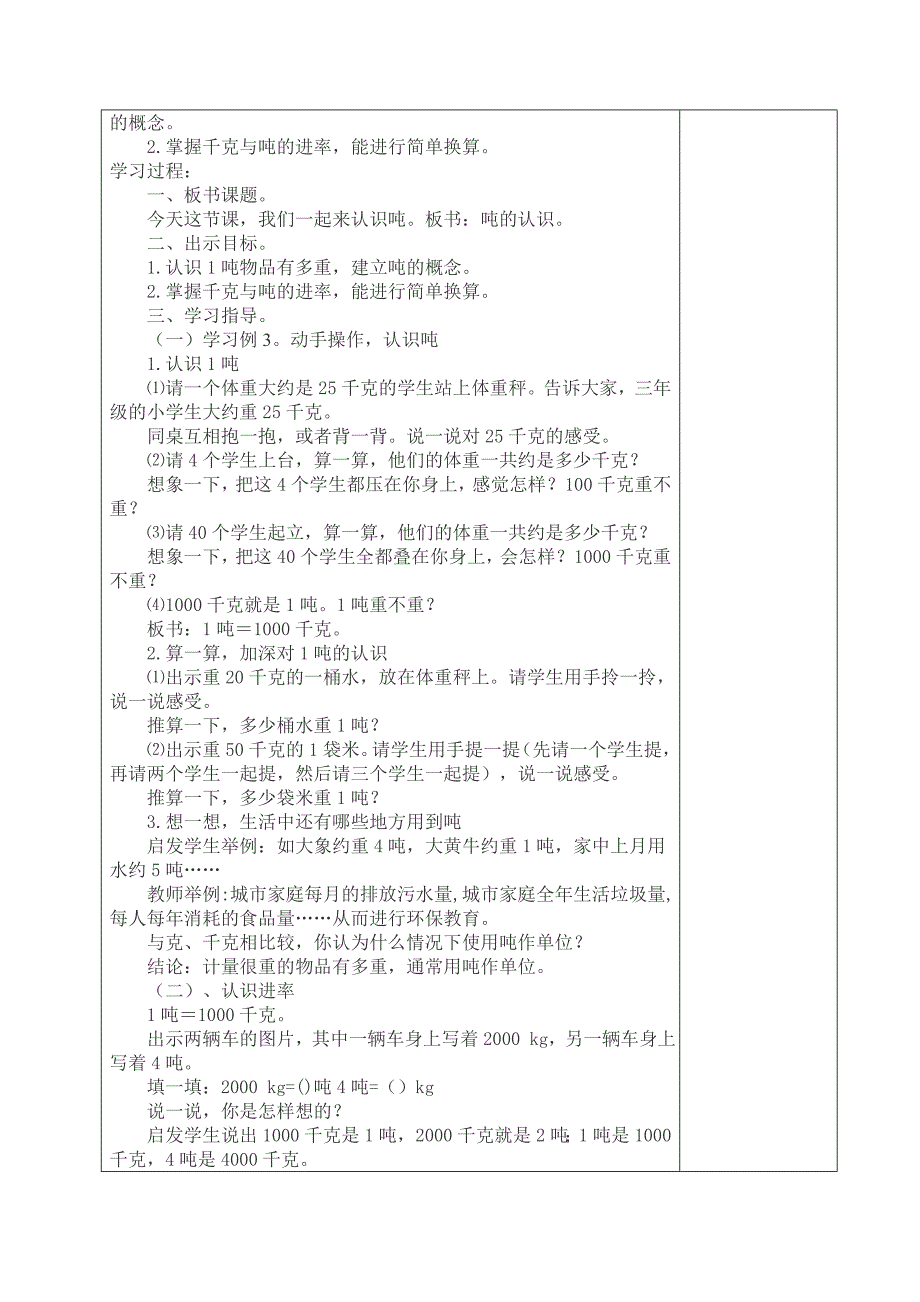 [三年级数学]西师版数学第5册尝试教学教案_第3页