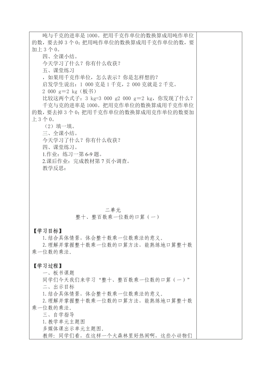 [三年级数学]西师版数学第5册尝试教学教案_第4页