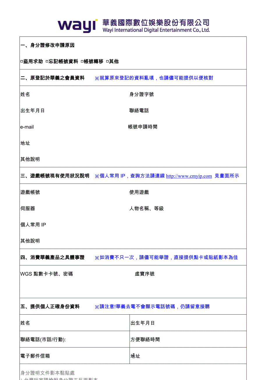 华义会员身分证修改切结书_第2页