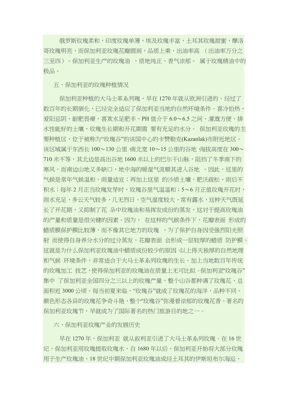 玫瑰精油的提取方法_第2页