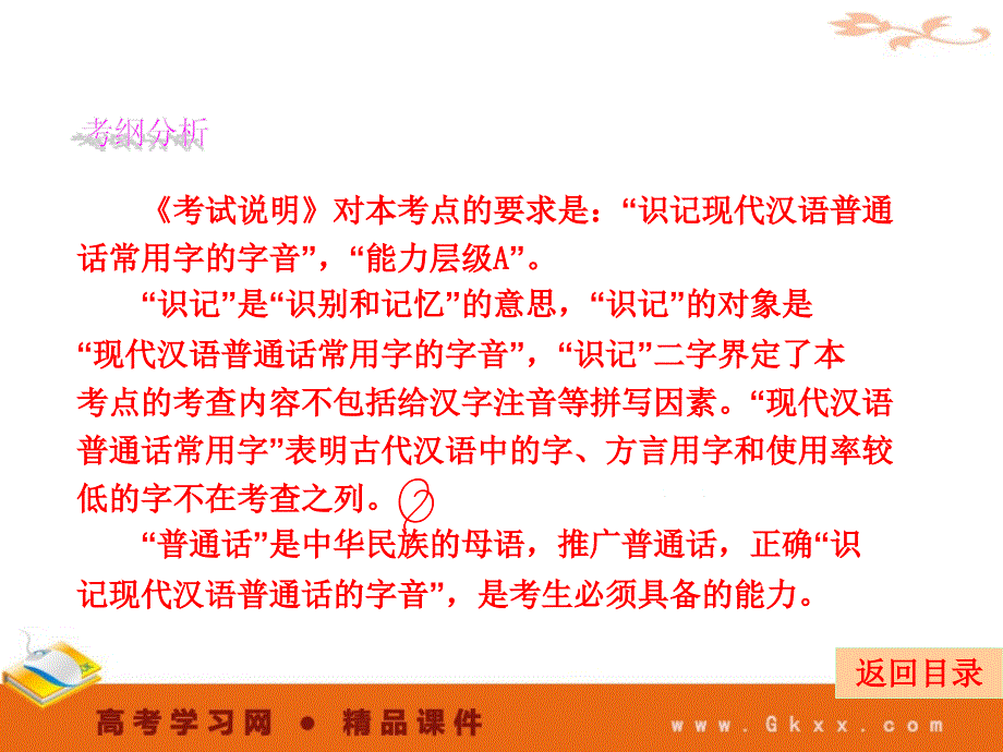一、识记现代汉语普通话常用字的字音 2011高考一轮语文精品课件_第2页