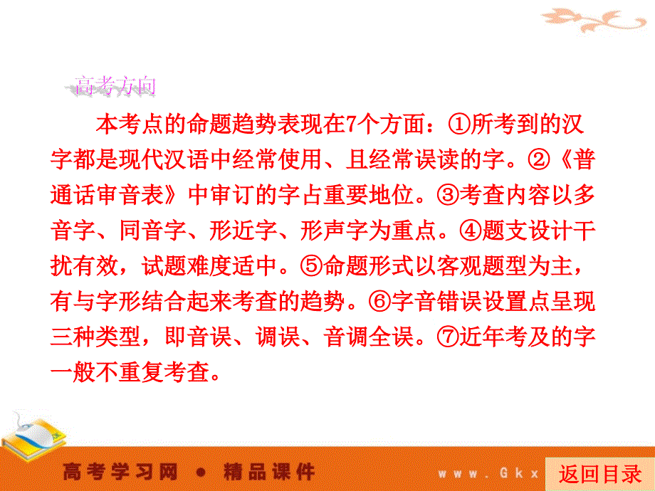 一、识记现代汉语普通话常用字的字音 2011高考一轮语文精品课件_第3页