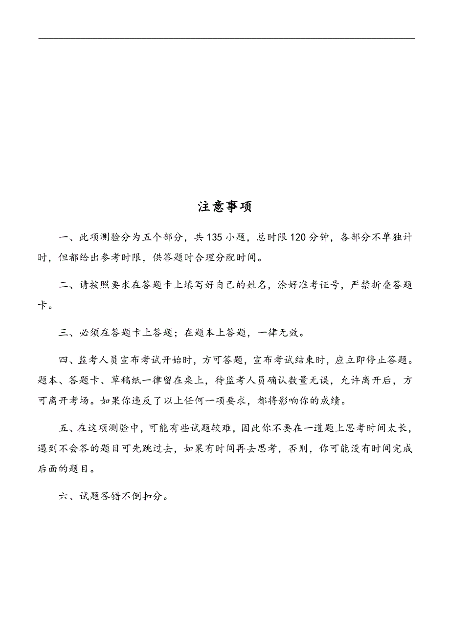 2018年江西省国家公务员 考试《行测》密卷三及答案_第2页