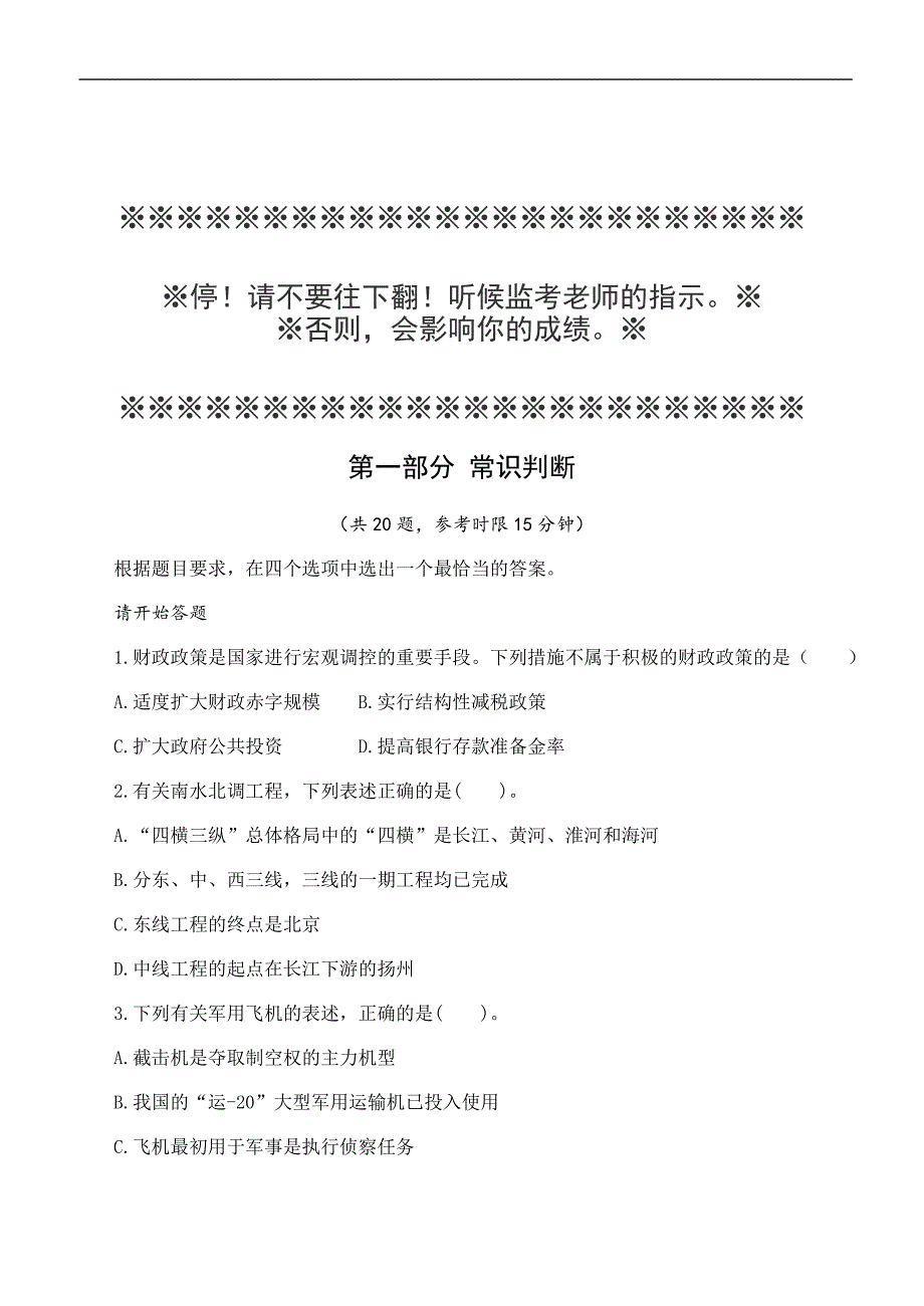 2018年江西省国家公务员 考试《行测》密卷三及答案_第3页