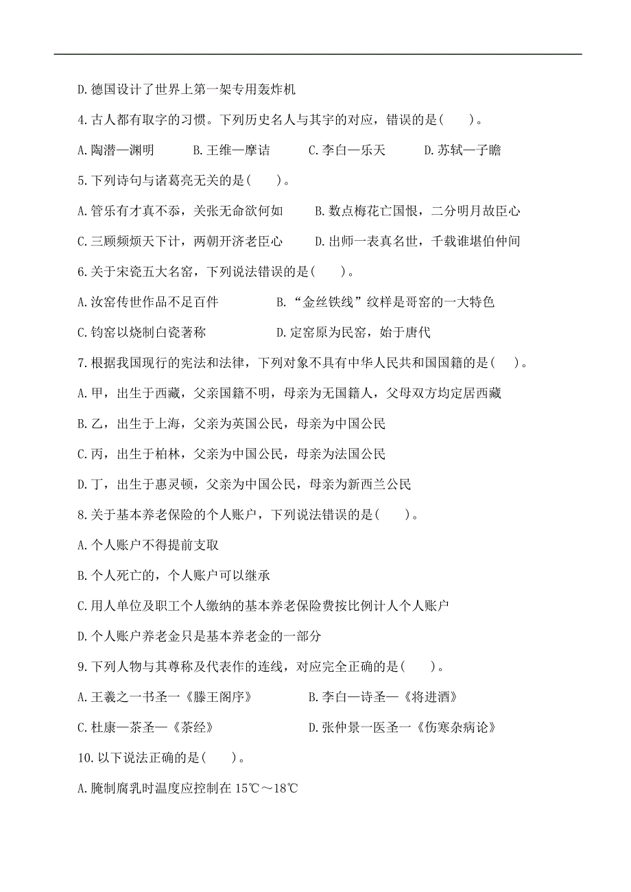 2018年江西省国家公务员 考试《行测》密卷三及答案_第4页